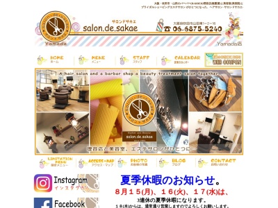 サロン・ド・サカエ(日本、〒565-0821大阪府吹田市山田東1丁目2−16)