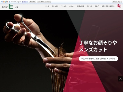 摂津富田 理容店 hair E-s (ヘアーイース)(日本、〒569-1144大阪府高槻市大畑町5−9前川ビル1F)