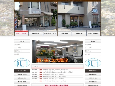 理容室BL-1(日本、〒569-1121大阪府高槻市真上町１丁目１−２７)