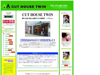 カットハウスツイン(日本、〒569-0803大阪府高槻市高槻町20−27)