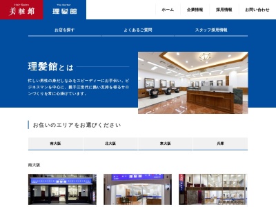 理髪館 高槻店(日本、〒569-0803大阪府高槻市高槻町14−3)