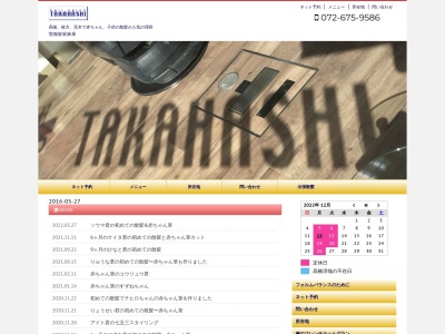 ヘアサロンタカハシ(日本、〒569-0024大阪府高槻市日向町6−1)