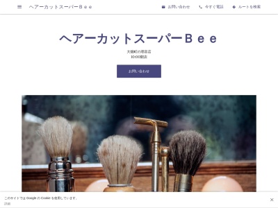 ランキング第4位はクチコミ数「0件」、評価「0.00」で「ヘアーカットスーパーＢｅｅ」