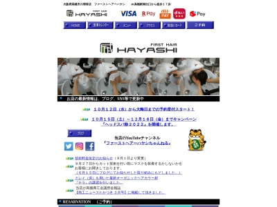 ファーストヘアーハヤシ(日本、大阪府高槻市紺屋町3−1)