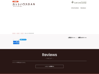 カット・ハウス・ダン(日本、〒597-0071大阪府貝塚市加神2丁目4−1)