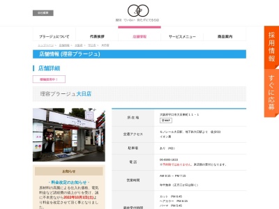 ランキング第2位はクチコミ数「0件」、評価「0.00」で「理容プラージュ 大日店」