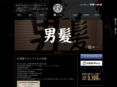 縁OTOKOGAMIのクチコミ・評判とホームページ