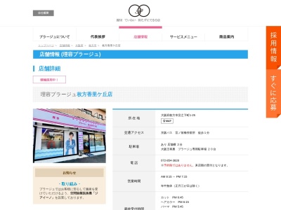 理容プラージュ トップワールド香里ヶ丘店(日本、〒573-0084大阪府枚方市香里ケ丘2丁目1−7)