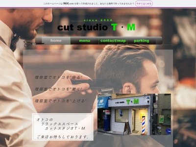 カットスタジオ T・M(日本、〒573-0032大阪府枚方市岡東町15−22)