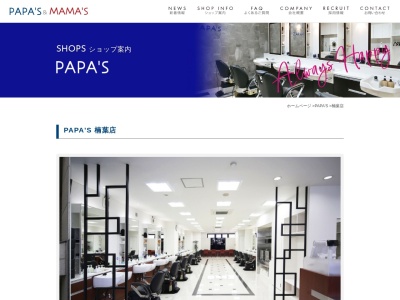 パパス楠葉店(日本、〒573-1118大阪府枚方市楠葉並木2丁目29−36イーストンビル1F)