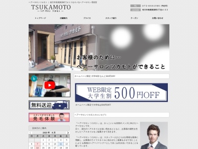 ヘアーサロンツカモト(日本、〒573-0102大阪府枚方市長尾家具町2丁目4−22)