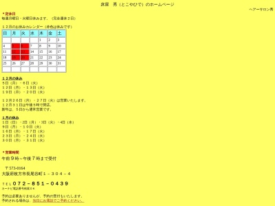 床屋秀(日本、〒573-0164大阪府枚方市長尾谷町長尾谷町１丁目３０４−４)