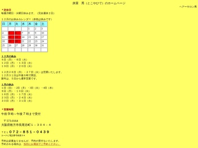 ランキング第2位はクチコミ数「15件」、評価「4.00」で「床屋秀」