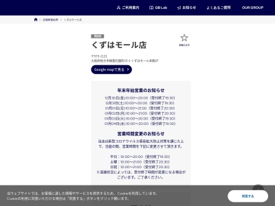 QBハウス くずはモール店(日本、〒573-1121大阪府枚方市楠葉花園町15−1)