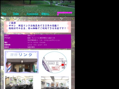 理容リンク(日本、〒567-0861大阪府茨木市東奈良3丁目16−36もりかずマンション南茨木1F)