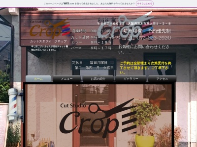 カットスタジオ クロップ 理容室 散髪屋 メンズサロン(日本、〒567-0012大阪府茨木市東太田1丁目2−8)