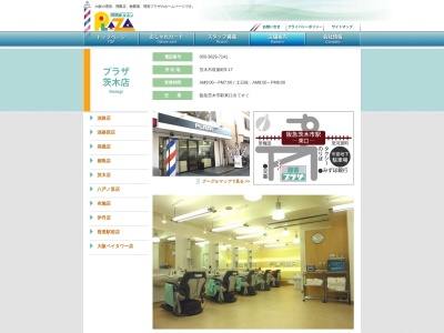 理容プラザ茨木店(日本、〒567-0829大阪府茨木市双葉町9−17)