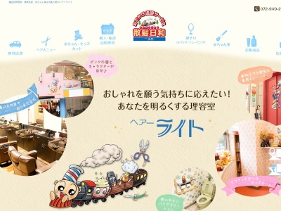(有)ヘアーライト(日本、〒581-0031大阪府八尾市志紀町1丁目11−2)