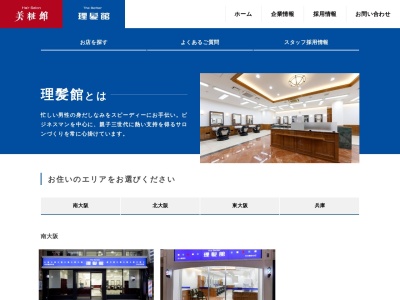 ランキング第5位はクチコミ数「180件」、評価「3.50」で「理髪館 寝屋川店」