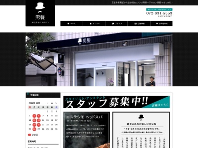 男髪(日本、〒572-0085大阪府寝屋川市香里新町22−3)