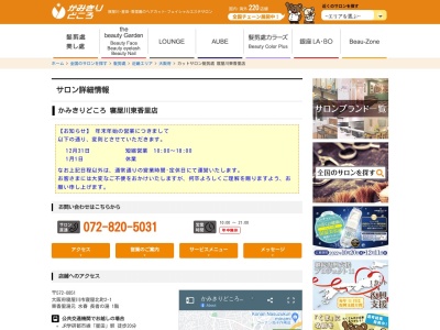 髪剪處寝屋川店(日本、〒572-0851大阪府寝屋川市寝屋北町2−1)