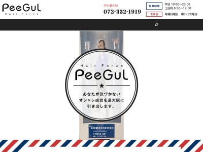 PeeGuL - ピーグル(日本、〒580-0032大阪府松原市天美東7丁目61−5)
