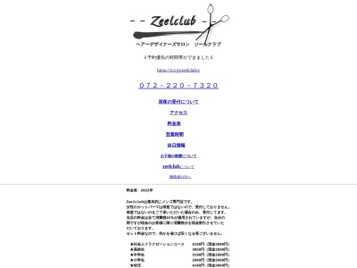 ヘアーデザイナーズサロン Zeelclub(日本、〒580-0043大阪府松原市阿保5丁目3−18)