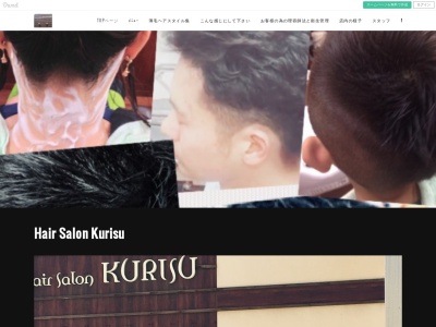 Hair Salon Kurisuのクチコミ・評判とホームページ