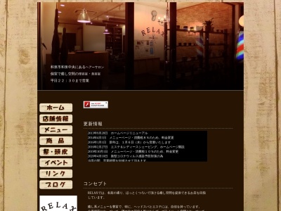 ヘアー・スペース・リラックス(日本、〒594-1105大阪府和泉市のぞみ野1丁目12−19)
