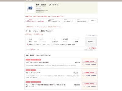 ヘアーリゾート男爵箕面店(日本、〒562-0004大阪府箕面市牧落3丁目12−1)