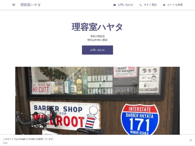 理容室ハヤタ(日本、〒562-0044大阪府箕面市半町3-13-47-102)