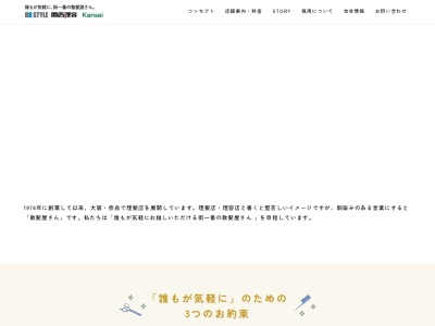 関西理容柏原店(日本、〒582-0002大阪府柏原市今町1丁目4−17)