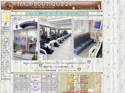 ヘアーブティック24(日本、〒571-0062大阪府門真市宮野町2−2)