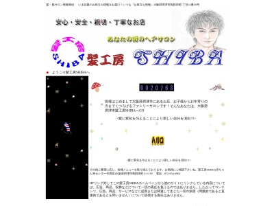 髪工房SHIBA(日本、〒566-0052大阪府摂津市鳥飼本町1丁目11−39)