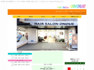 ヘアーサロンオノウエ(日本、〒577-0801 大阪府東大阪市小阪1丁目9−1)