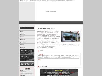 ヘアースタジオこせら(日本、〒577-0036大阪府東大阪市御厨栄町3−1−28)