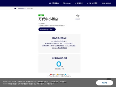 QBハウス 万代中小阪店(日本、〒577-0804 大阪府東大阪市中小阪3丁目17−13)