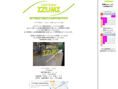 ヘアーサロン イズミ(日本、〒576-0022大阪府交野市藤が尾4丁目1−4)
