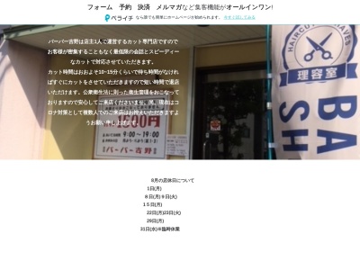 バーバー吉野(日本、〒576-0021大阪府交野市妙見坂3丁目13−5)