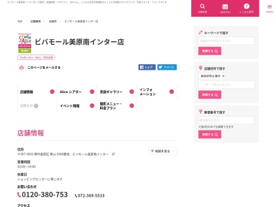 アリス(日本、〒589-0007大阪府大阪狭山市池尻中2丁目8−12)
