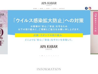 Apa Kabarのクチコミ・評判とホームページ