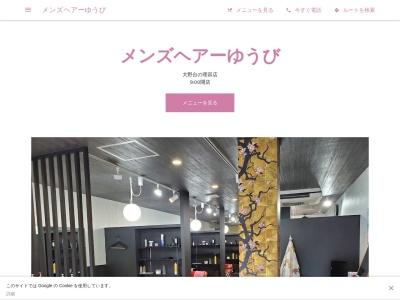メンズヘアーゆうび(日本、〒589-0023 大阪府大阪狭山市大野台4丁目3 12 3 4丁目)