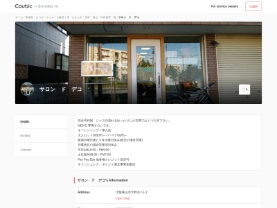 サロンドデコ(日本、〒589-0023大阪府大阪狭山市大野台7丁目1−3)