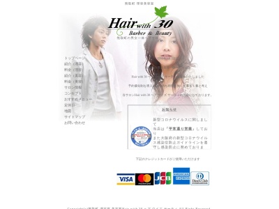 Hair with 30 ヘア ウイズ サーティ(日本、〒590-0441大阪府泉南郡熊取町久保2丁目1122−1)