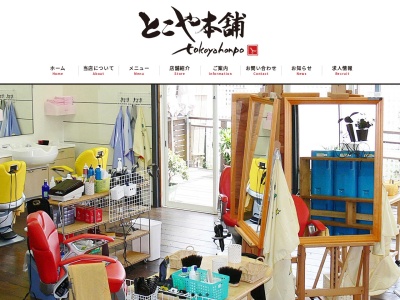 とこや本舗 HAT神戸店(日本、〒651-0073兵庫県神戸市中央区脇浜海岸通２丁目２−３ケーズデンキ3F)