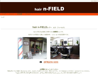 hair n-FIELD(日本、〒651-0097兵庫県神戸市中央区布引町２丁目２−２６101クレール布引)