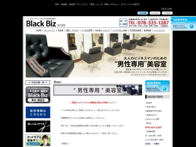 男性専用美容室ブラックビズ 神戸・三ノ宮店(日本、〒650-0021兵庫県神戸市中央区三宮町3丁目6−11なかむらビル2階)