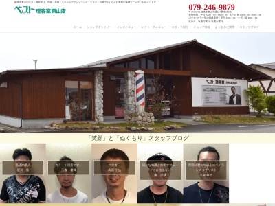 ベスト理容室東山店(日本、〒672-8014兵庫県姫路市東山7)