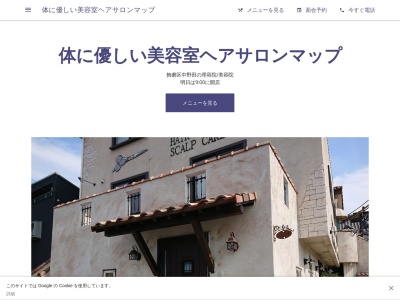 姫路・美容室・ヘアサロンマップ・エアウェーブパーマ・お顔そり・HQヘナ・白髪染めハーブヘアカラー・育毛・かつらウィッグ(日本、〒672-8045兵庫県姫路市飾磨区中野田2丁目41−1)