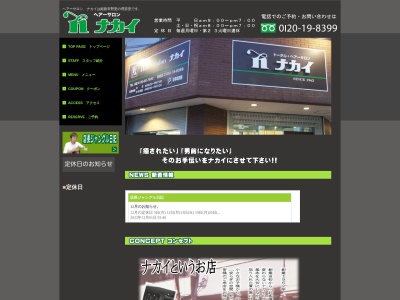 ヘアーサロン ナカイ(日本、〒670-0806兵庫県姫路市増位新町1丁目8−2藤和しらさぎハイタウンA101)